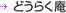 �ǂ��炭��